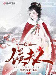 侯府衣香