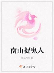 南山鬼楼