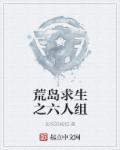 荒岛求生手机游戏