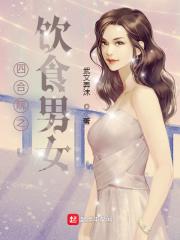 李学武四合院之饮食男女