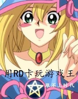 游戏王rd卡是什么意思