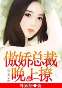 傲娇萌宝腹黑总裁萌萌妻
