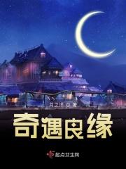奇遇有缘人活动