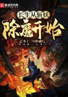 长生从斩妖除魔开始动漫