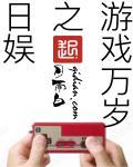 玩家之声