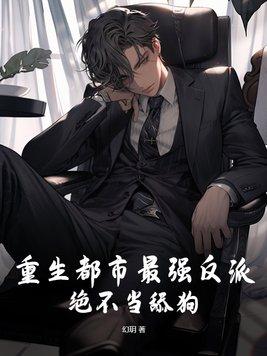 绝不当舔狗免费阅读