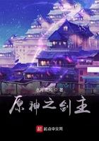 原神之剑主TXT八零电子书