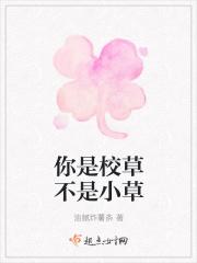 你是校草吗