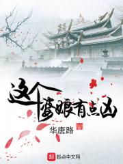 这个婆娘整得成第三集