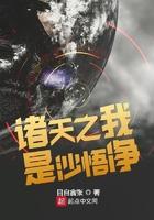 诸天之我是沙悟净 目自翕张