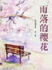 雨落樱花上像什么仿写句子二年级