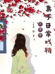 大佬的老婆们