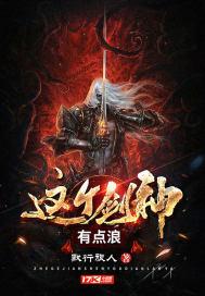 这个剑神有点浪 默行旅人 免费