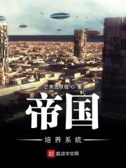 帝国omega培养中心合集