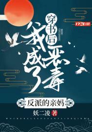 穿书后我成了恶毒反派的原配