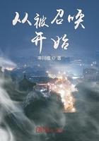 从召唤开始的战争游戏最新章节