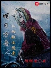 明日方舟孤岛是什么意思