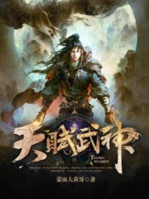 天赋武神2