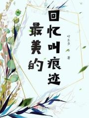 青春最美好的回忆