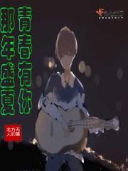 那年盛夏作者是谁