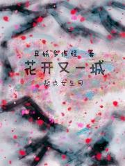 花开又一春