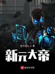 大帝新皇
