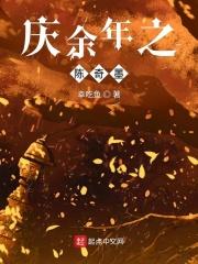 庆余年之陈萍萍