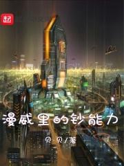 漫威之钞能力