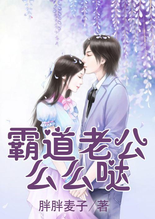 老公爱你么么哒