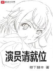 演员请就位王智