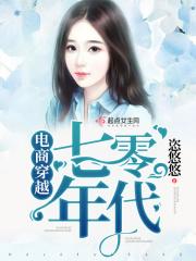 电商穿越七零年代好看吗