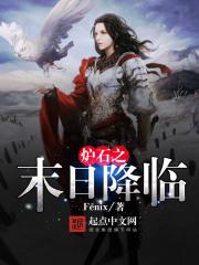 炉石末日降临的声音