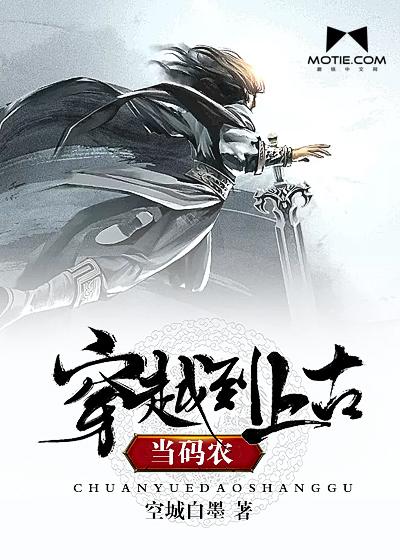 穿越上古开当铺
