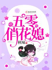五零俏花媳123
