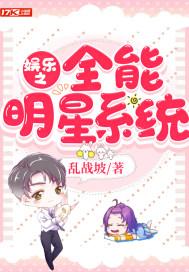 娱乐全能明星txt