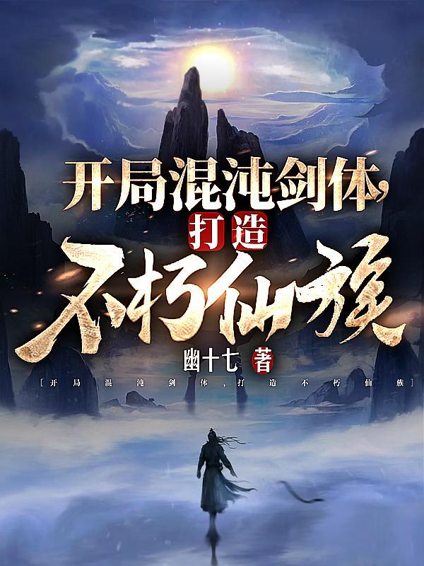 打造不朽仙族短剧合集