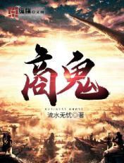 商鬼是什么意思
