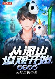 深山中的道观的男主是谁
