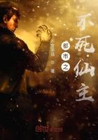 都市之不死天免费阅读