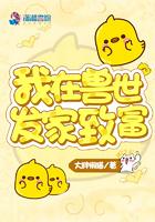 我在兽世最富有
