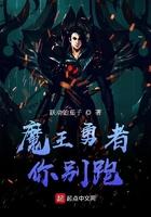魔王勇者你别跑这书怎么样