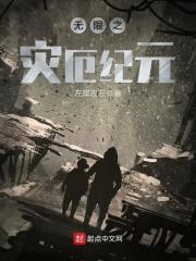灾厄纪元结局全灭?