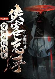 主角穿越到侠客行的