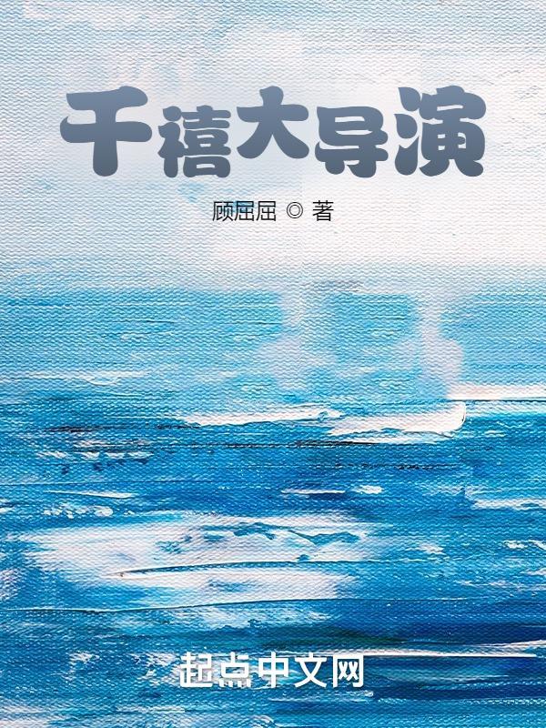千禧文化影视公司老总