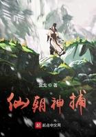 仙朝神捕 TXT