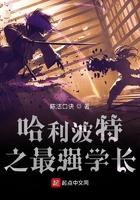 哈利波特之最强学长里的肖恩