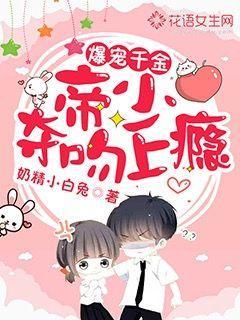 爆宠甜妻帝少不停送上门