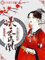 谋天医凰txt