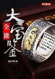 全能大宝鉴超级学靶