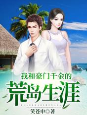 我和豪门先生离婚了 作者南小井